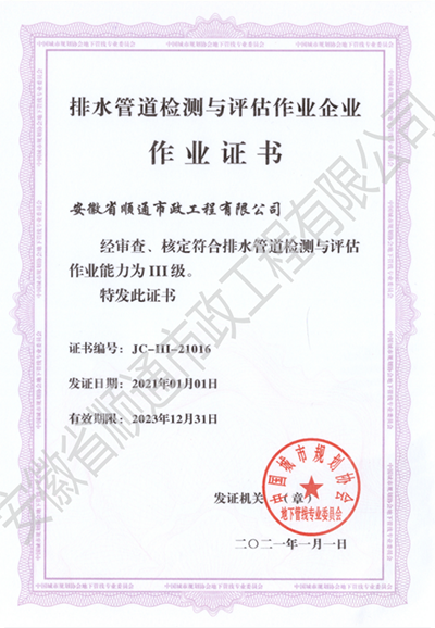 排水管道檢測與評估作業(yè)企業(yè)