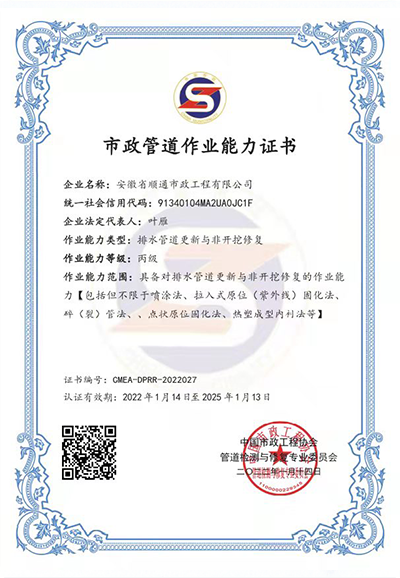 市政管道作業(yè)能力證書2