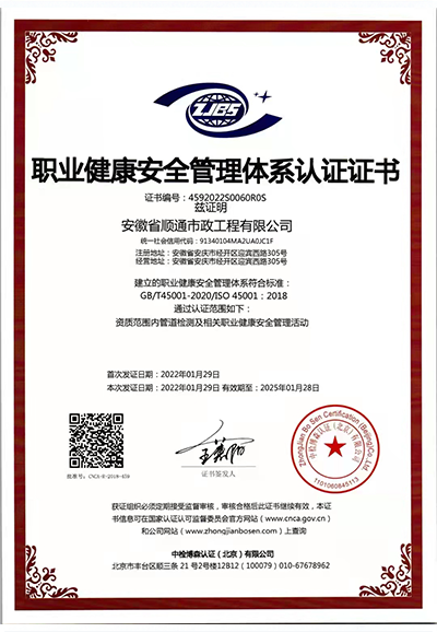 職業(yè)健康安全管理體系認(rèn)證證書