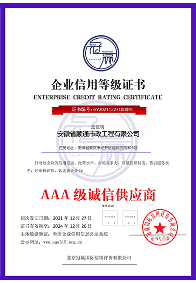 AAA級誠信供應商