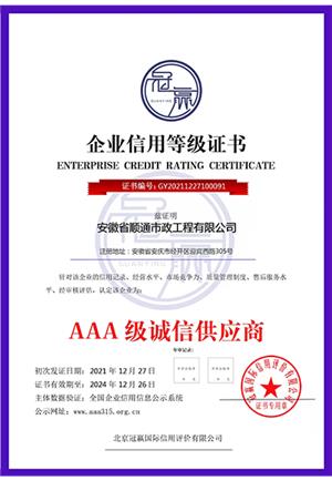 AAA級誠信供應(yīng)商