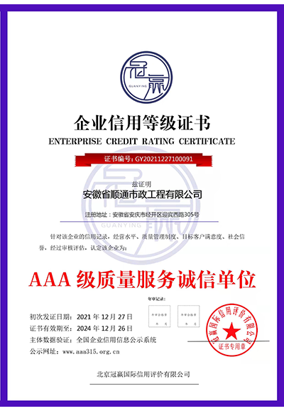 AAA級質(zhì)量服務誠信單位