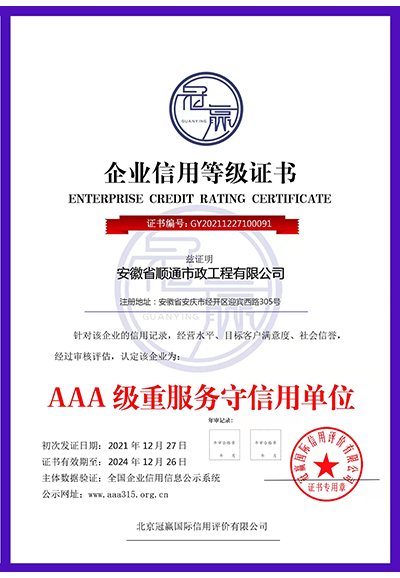 AAA級(jí)重服務(wù)守信用單位