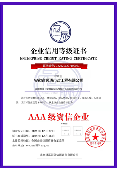 AAA級(jí)資信企業(yè)