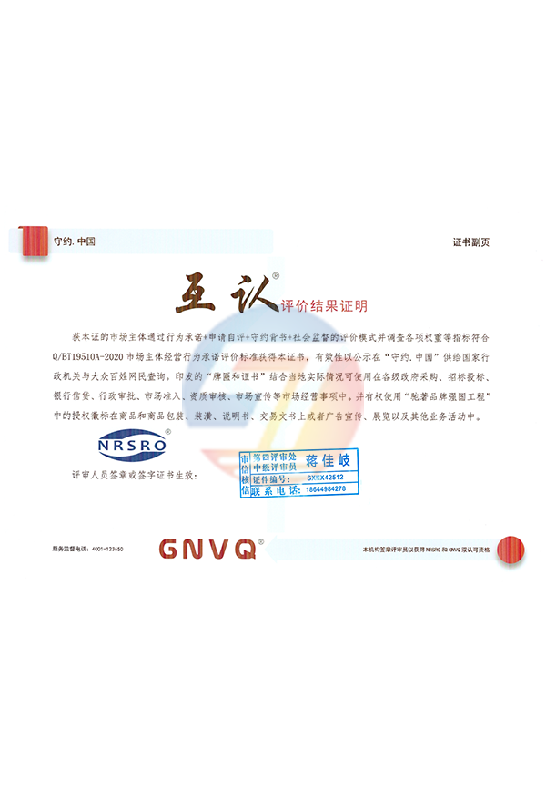 互認評價結(jié)果證明