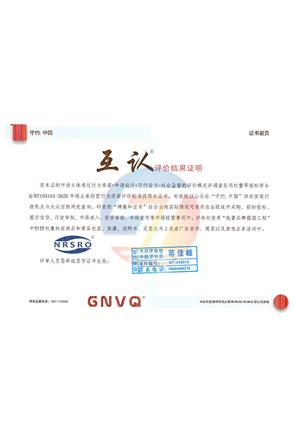 互認(rèn)評(píng)價(jià)結(jié)果證明