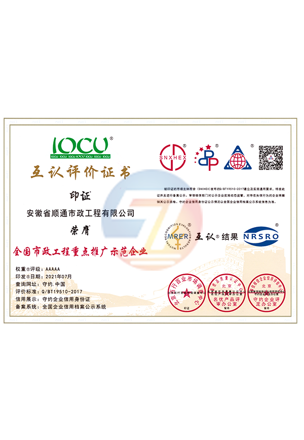 互認(rèn)評(píng)價(jià)證書(shū)