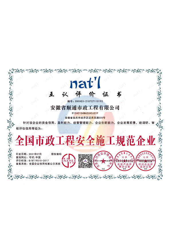 全國市政工程安全施工規(guī)范企業(yè)