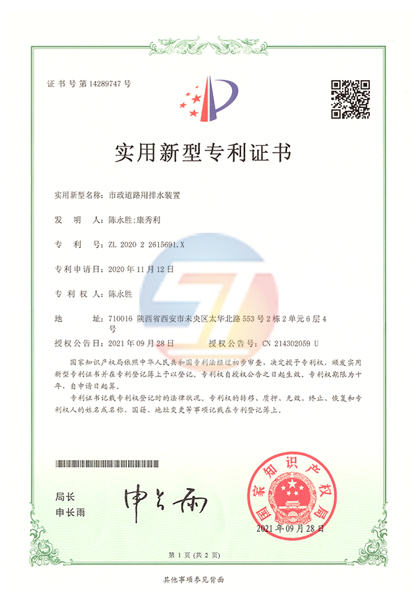 實(shí)用新型專利-市政道路用排水裝置