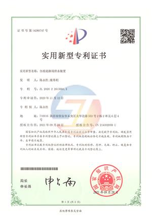 實(shí)用新型專利-市政道路用排水裝置