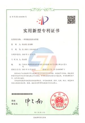 實(shí)用新型專利-一種智能化給排水管道