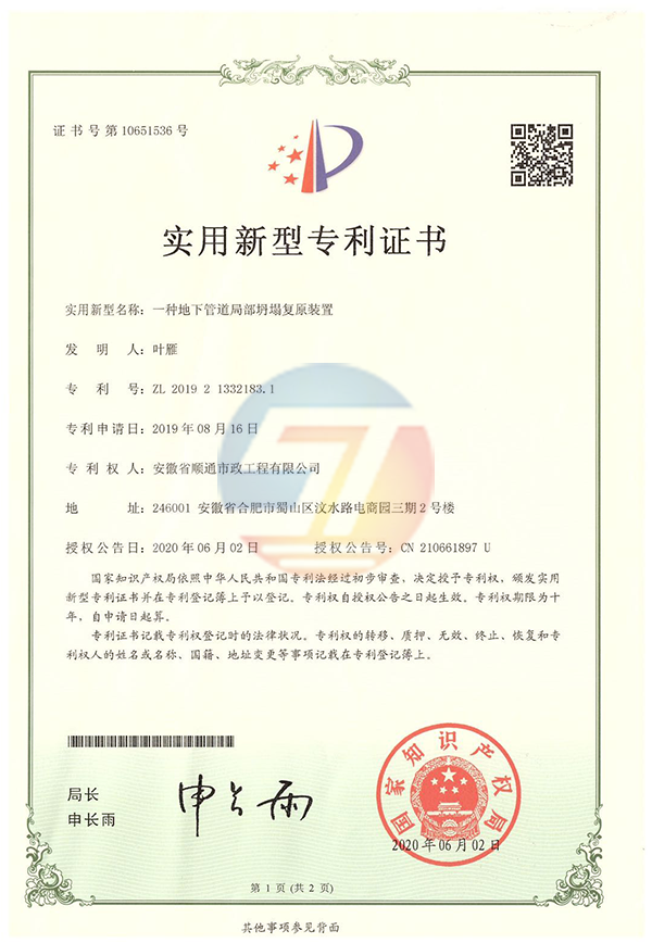 一種地下管道局部塌陷復原裝置