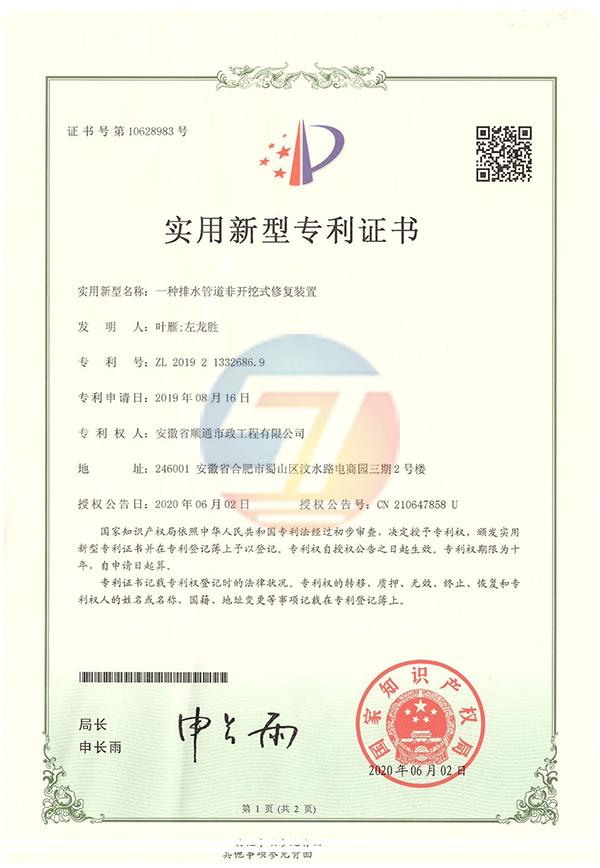 一種排水管道非開挖式修復(fù)裝置