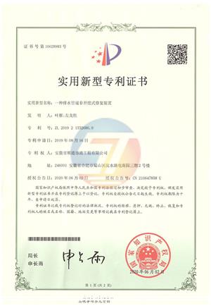 一種排水管道非開(kāi)挖式修復(fù)裝置