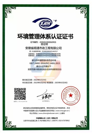 環(huán)境管理體系認(rèn)證證書(shū)