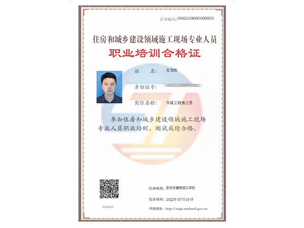 市政工程施工員